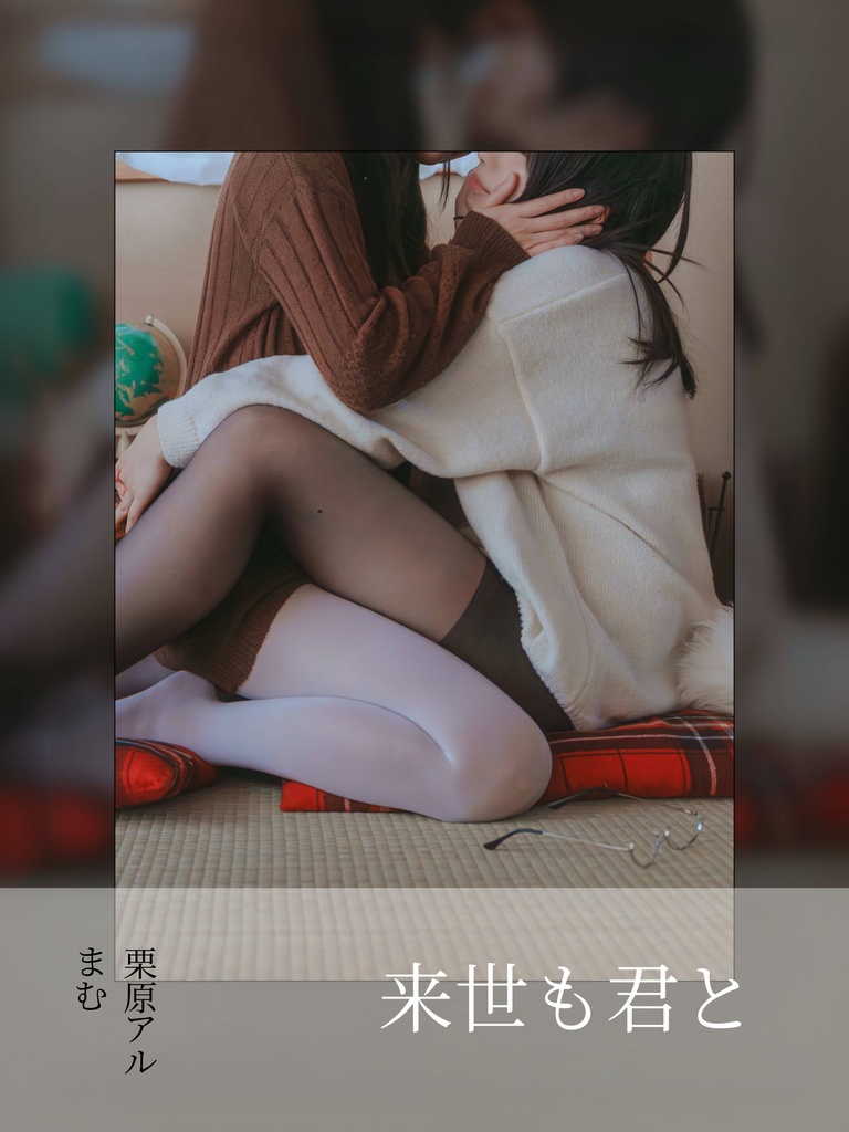 狐と狸(創作写真集)