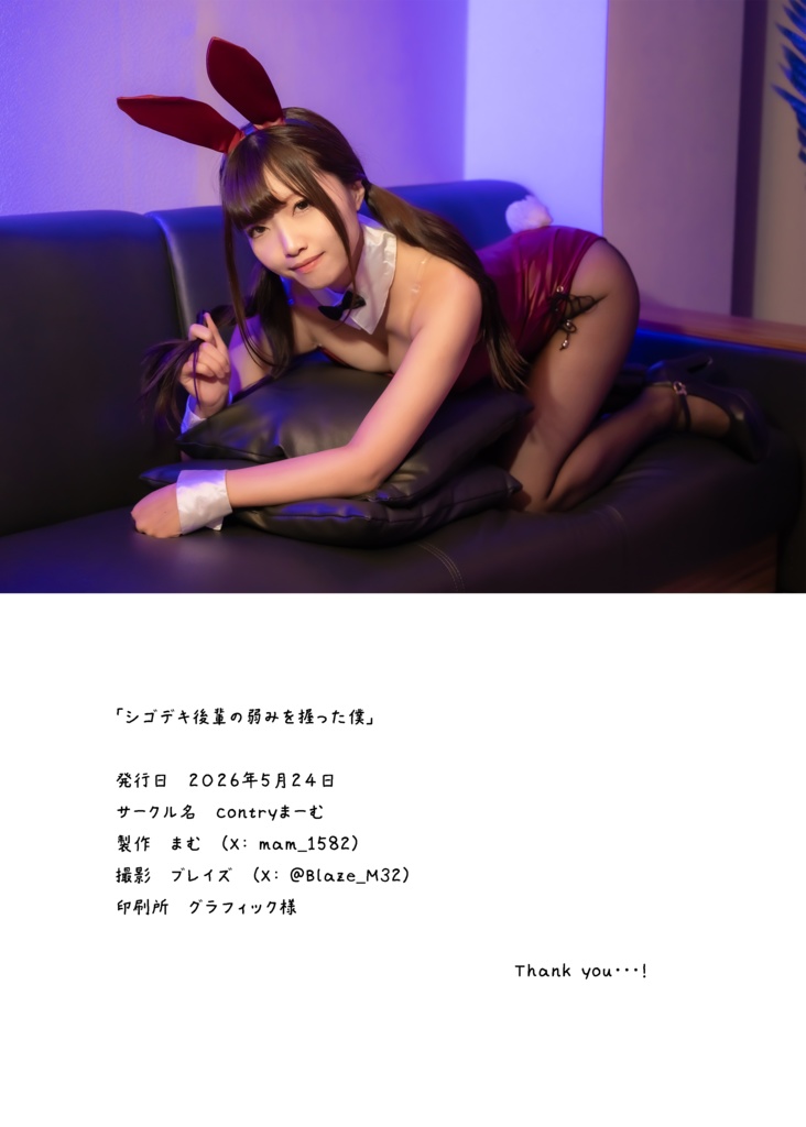 シゴデキ後輩の秘密を握った僕【創作写真集】