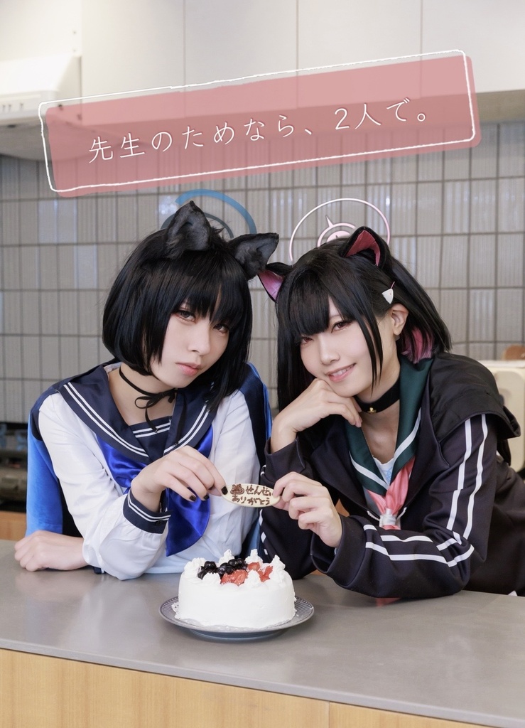 先生のためなら、2人で。【コスプレ写真集】