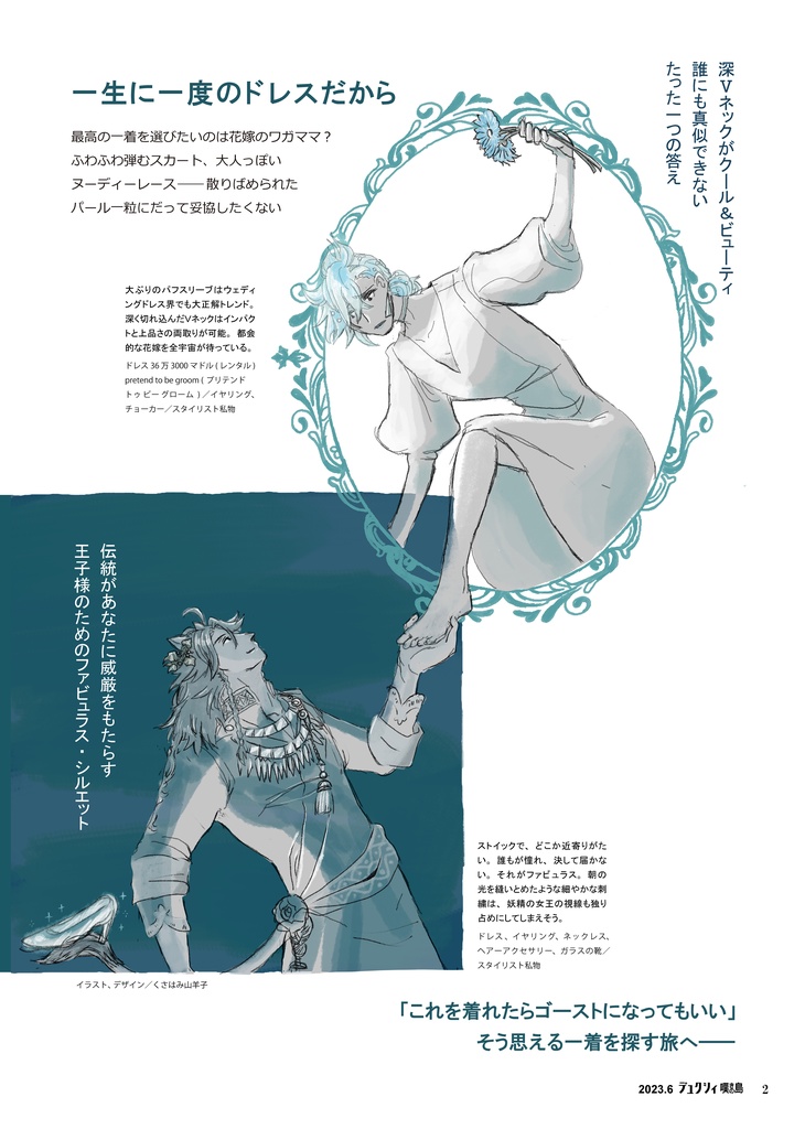 デュクシィ 嘆きの島版 6月号