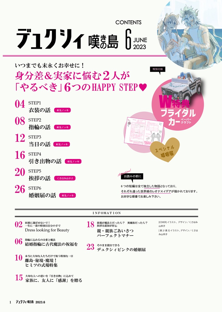 デュクシィ 嘆きの島版 6月号