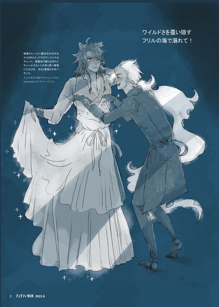 デュクシィ 嘆きの島版 6月号