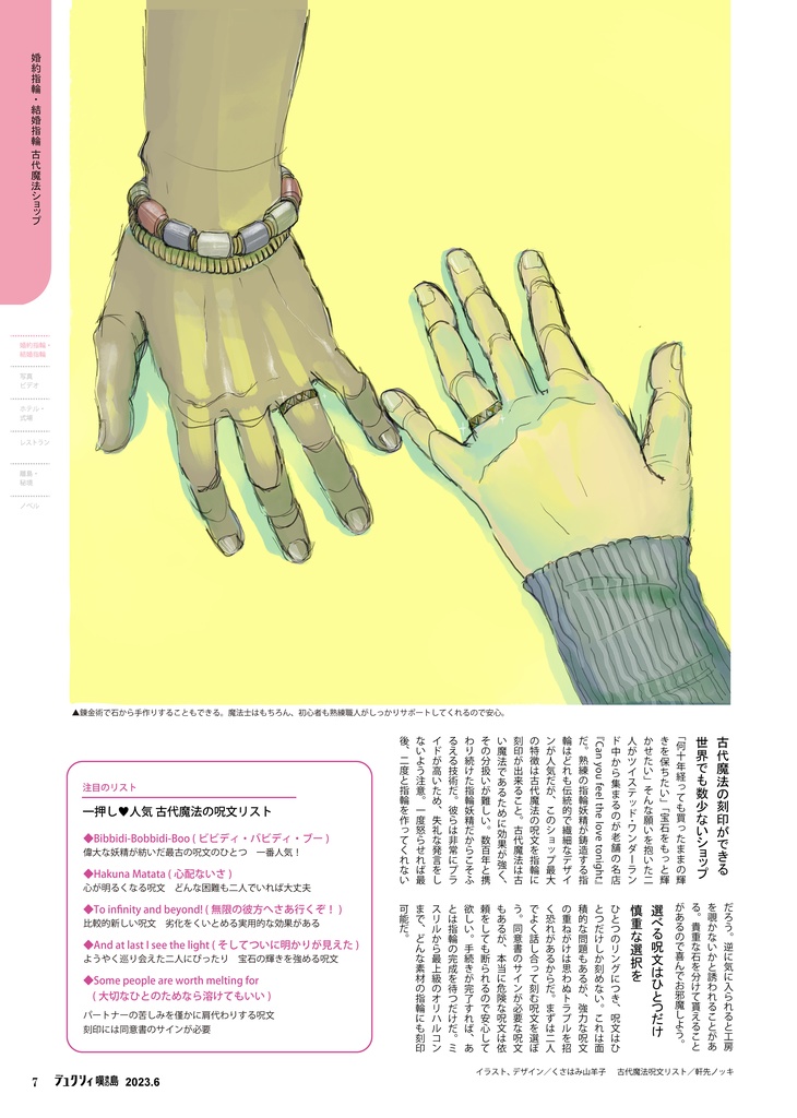 デュクシィ 嘆きの島版 6月号