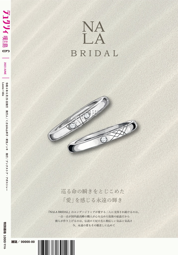 デュクシィ 嘆きの島版 6月号