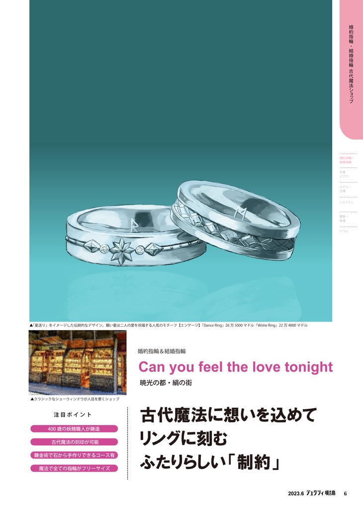 デュクシィ 嘆きの島版 6月号