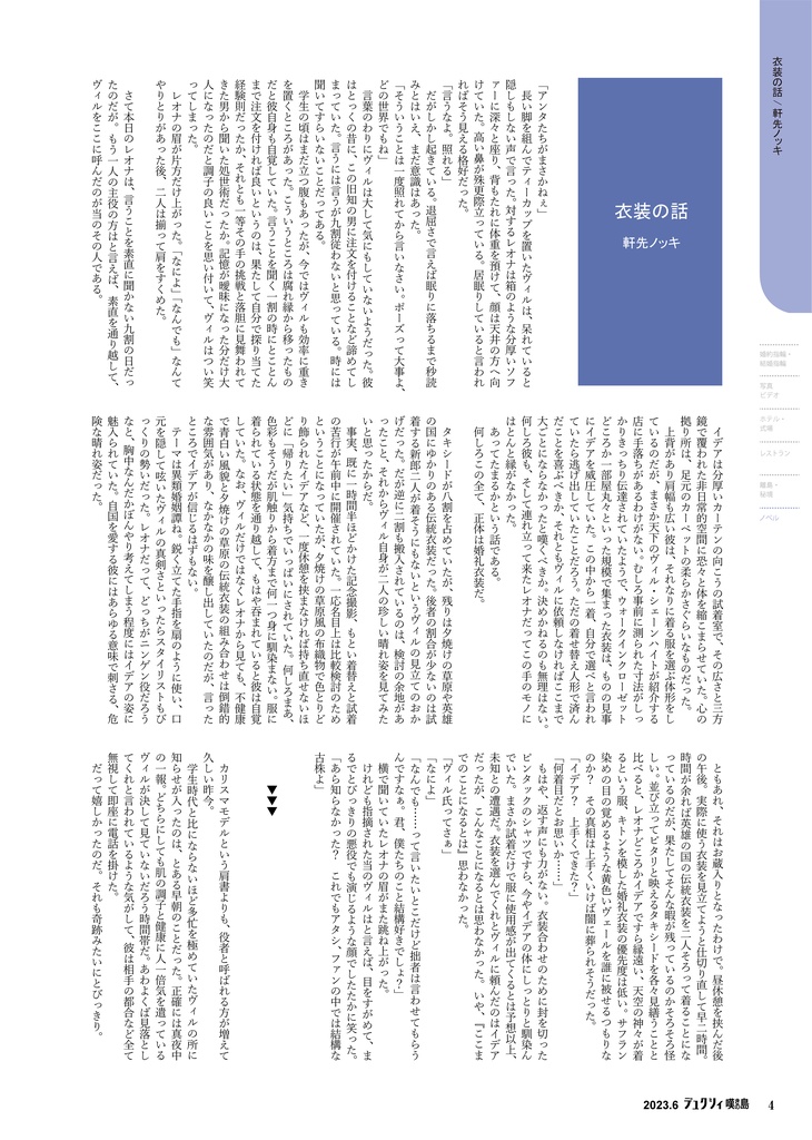 デュクシィ 嘆きの島版 6月号