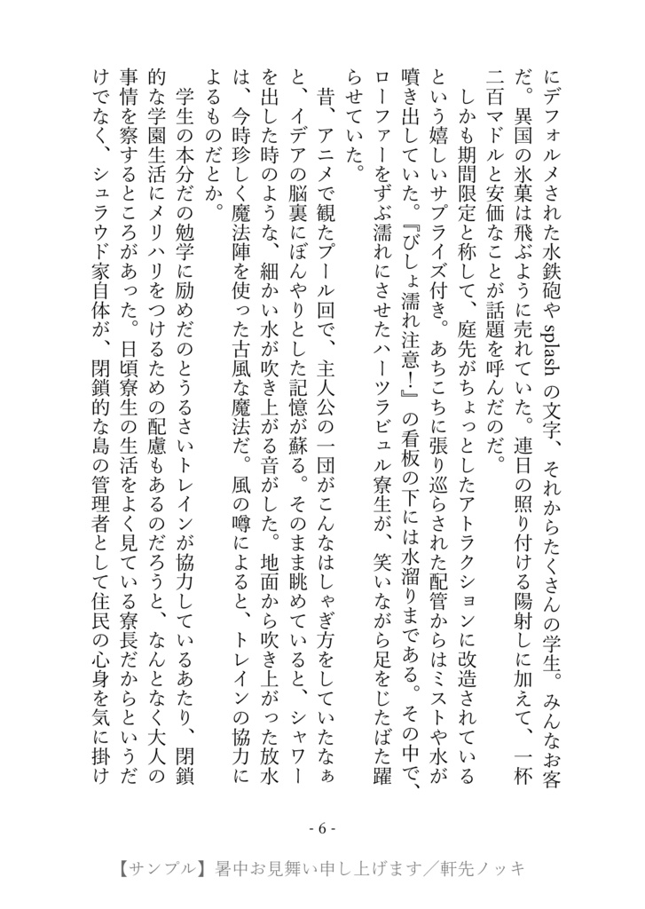 暑中お見舞い申し上げます