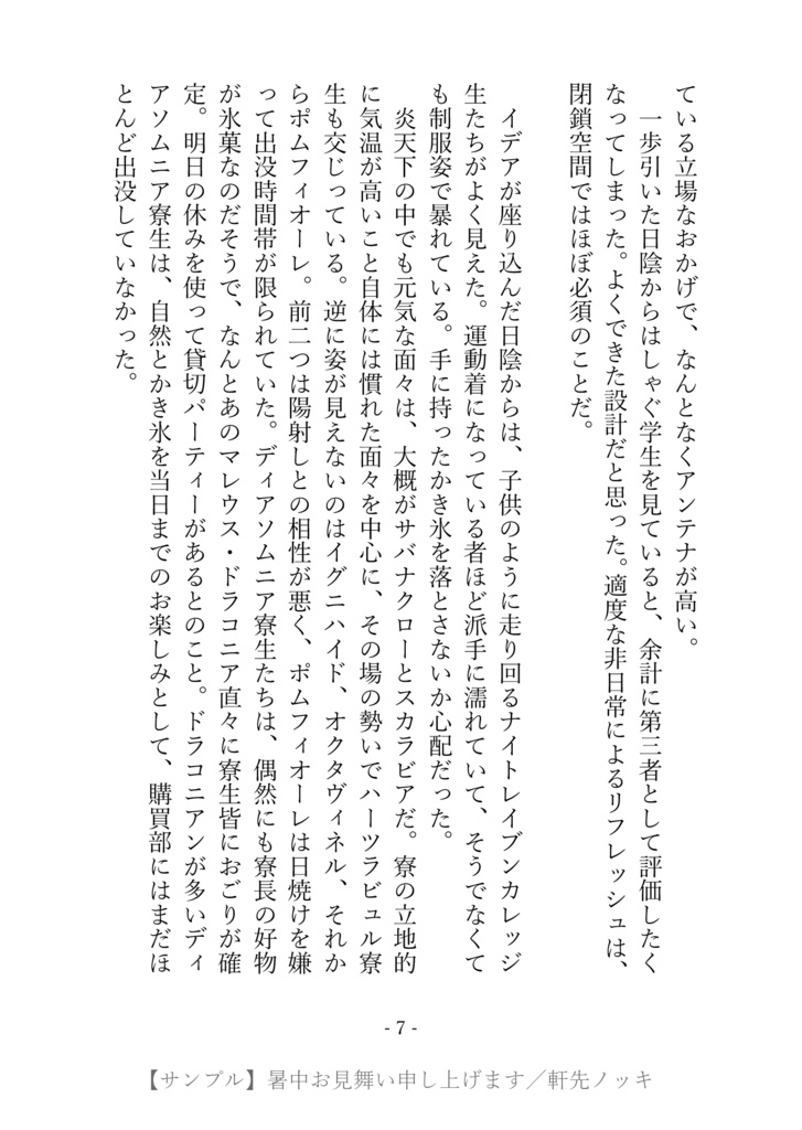 暑中お見舞い申し上げます