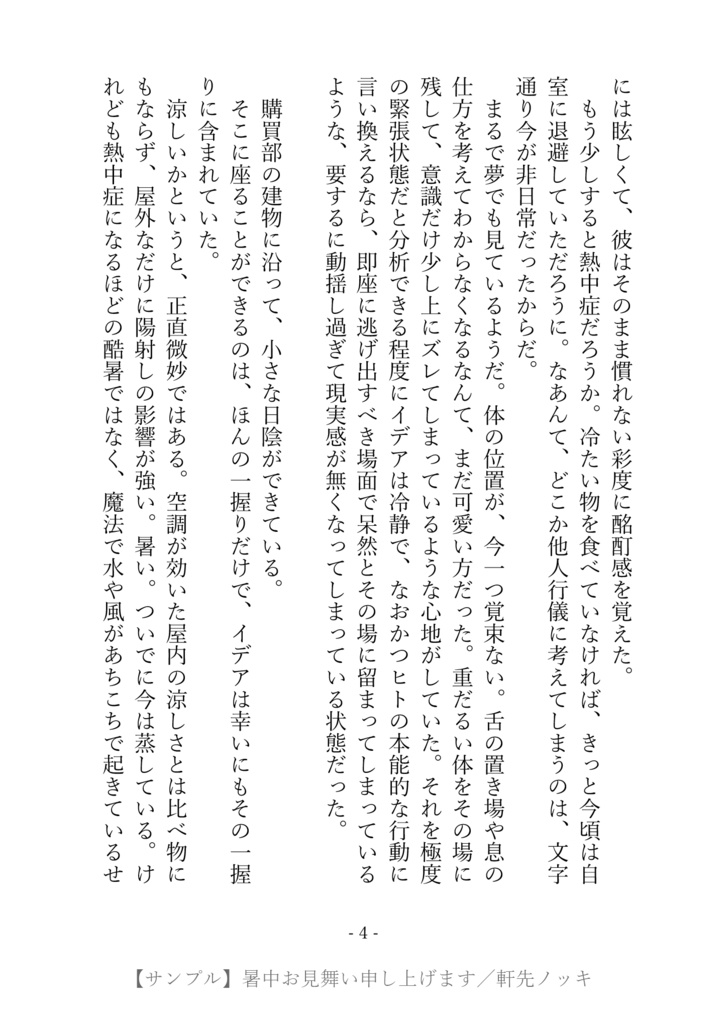 暑中お見舞い申し上げます