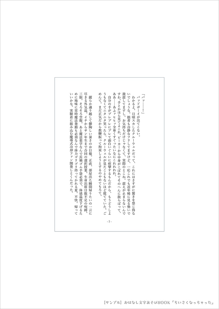 おはなし文字あそびBOOK『ちいさくなっちゃった』