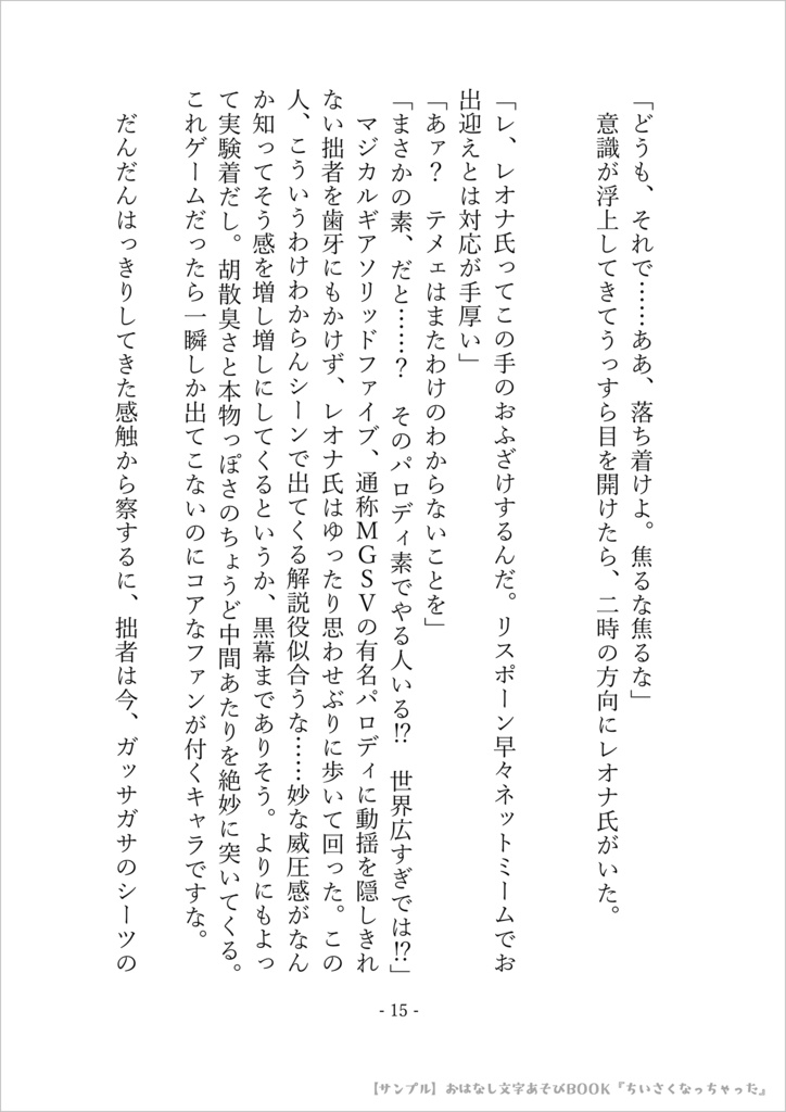 おはなし文字あそびBOOK『ちいさくなっちゃった』