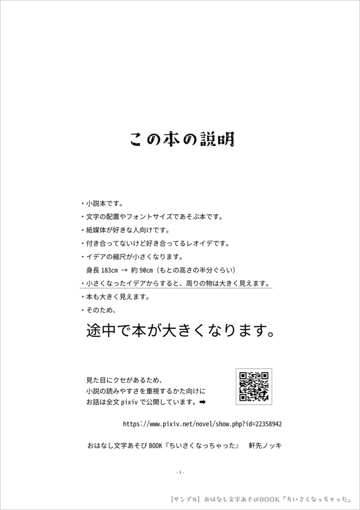 おはなし文字あそびBOOK『ちいさくなっちゃった』