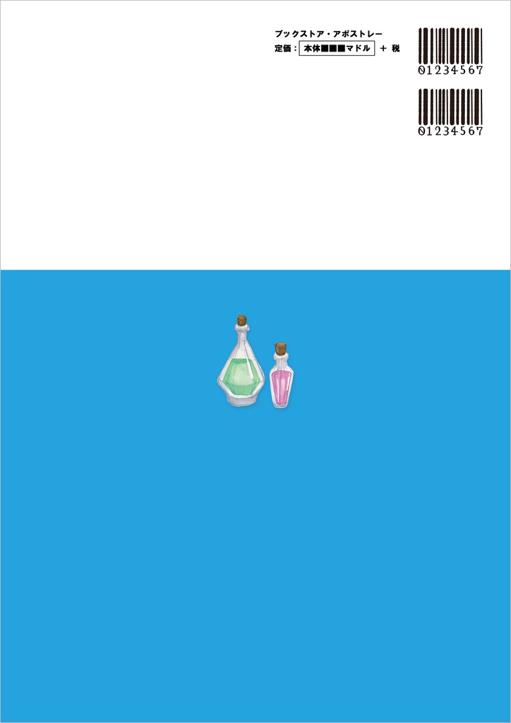 おはなし文字あそびBOOK『ちいさくなっちゃった』