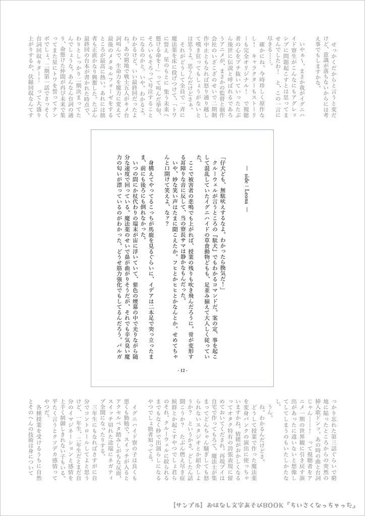 おはなし文字あそびBOOK『ちいさくなっちゃった』