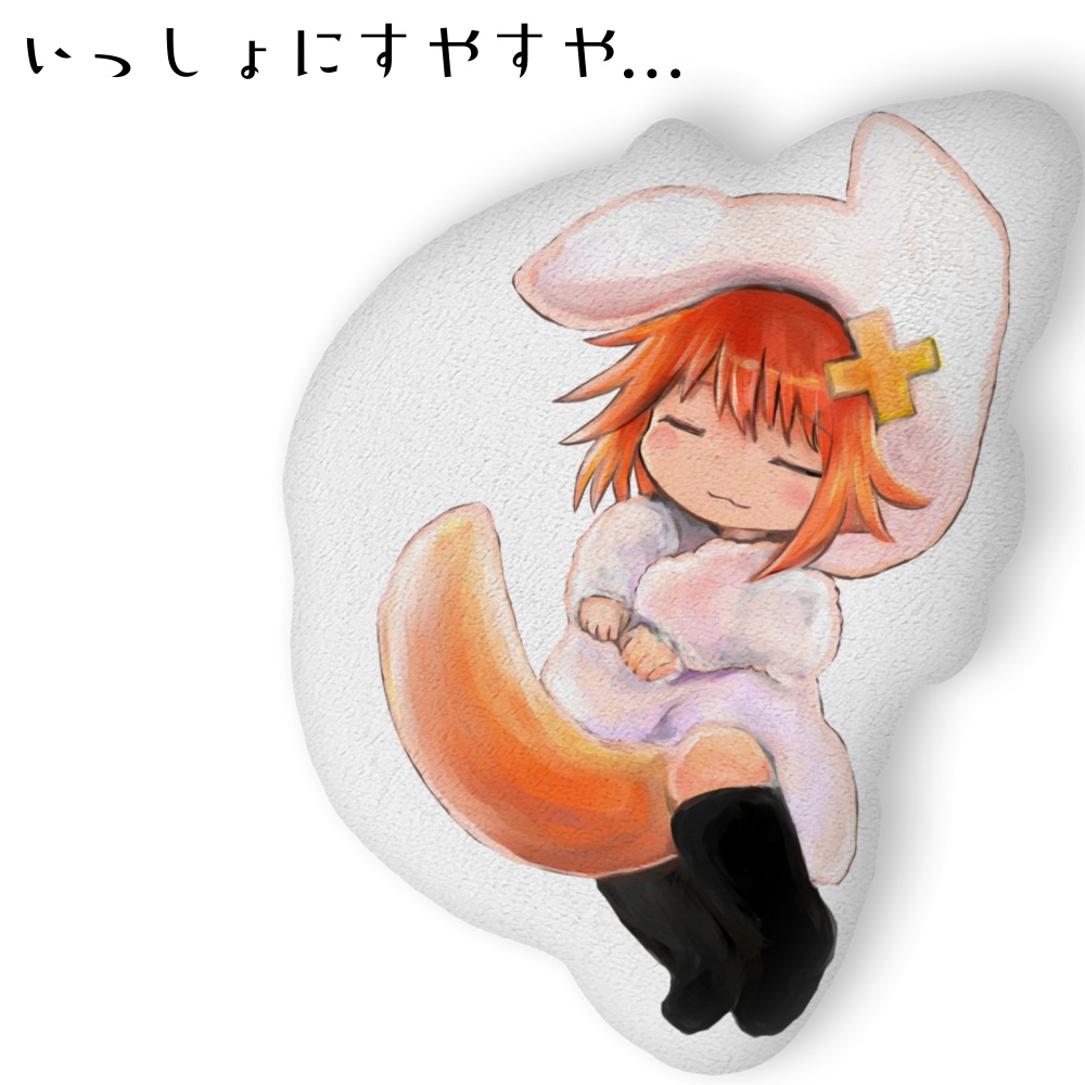 ふかふかつなクッション