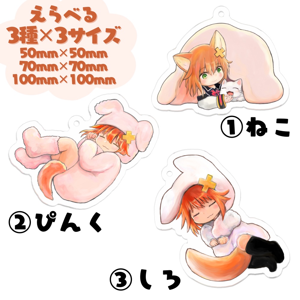 つなのアクリルキーホルダー