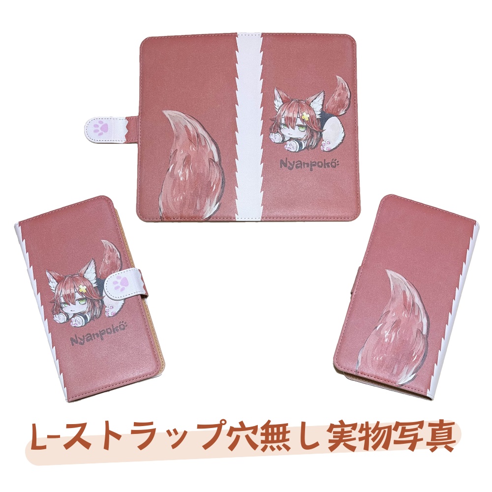 にゃんぽこスマホケース(全機種対応手帳型)