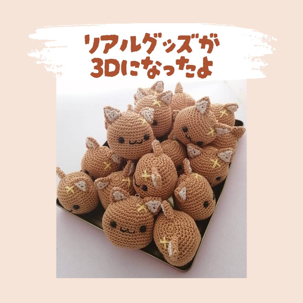 【無料】フリーにゃんぽこ【3Dモデル/PB&DB対応あみぐるみ】