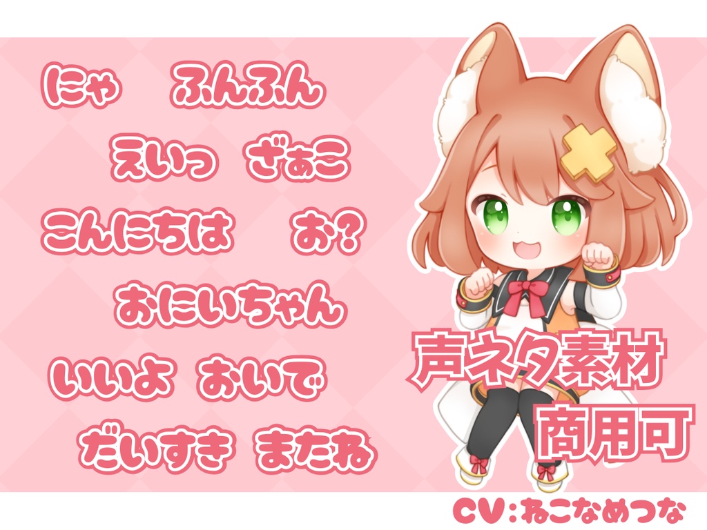 【無料】ふにゃっとかわいいボイス素材【声ネタ素材集】