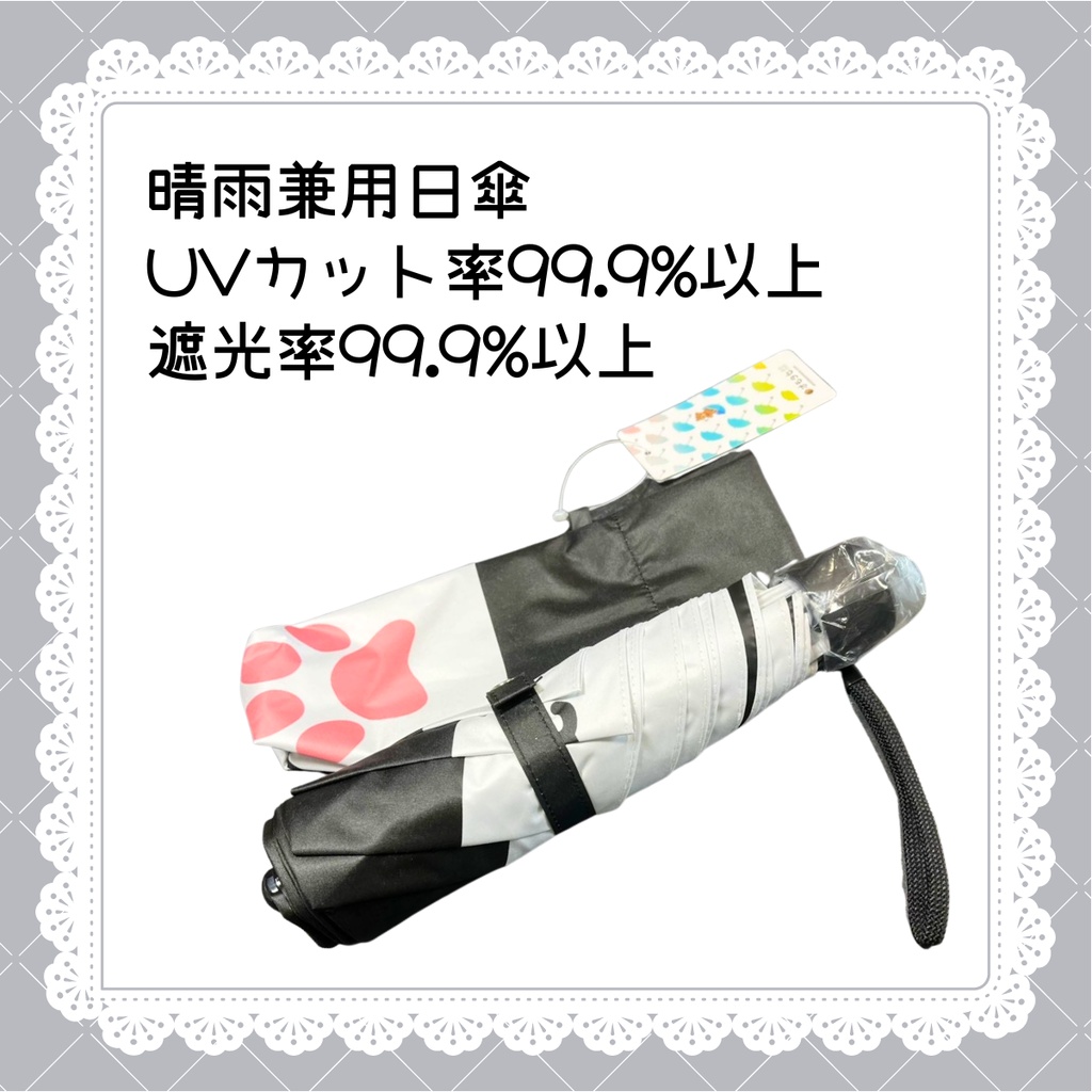 ひみつのねこ傘(ギリ使える!?晴雨兼用折り畳み日傘)
