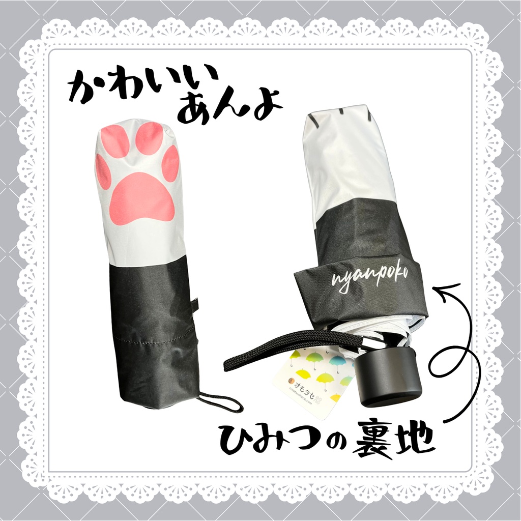 ひみつのねこ傘(ギリ使える!?晴雨兼用折り畳み日傘)