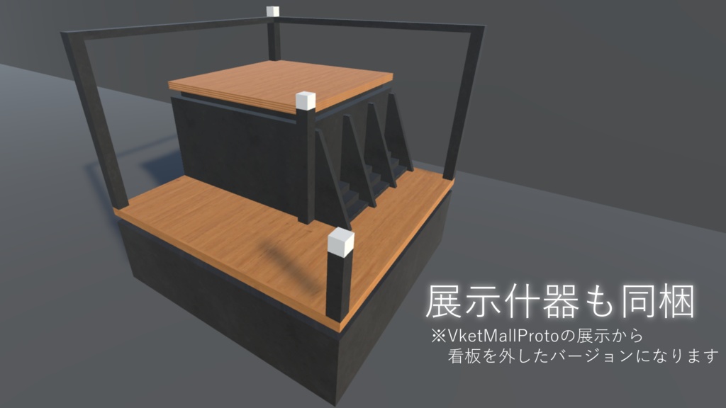 【VRC向け】VketMall Proto お菓子アセットセット『箱』【3Dモデル】