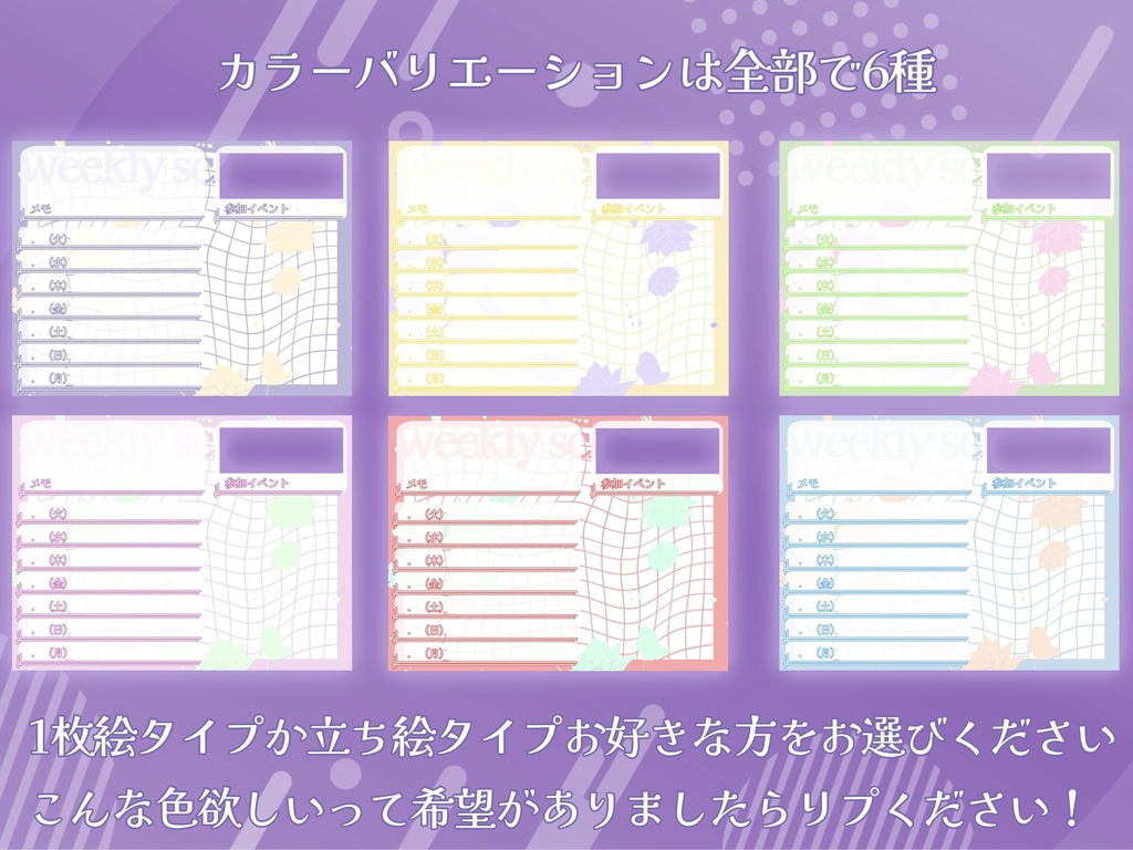 IRIAMスケジュール表