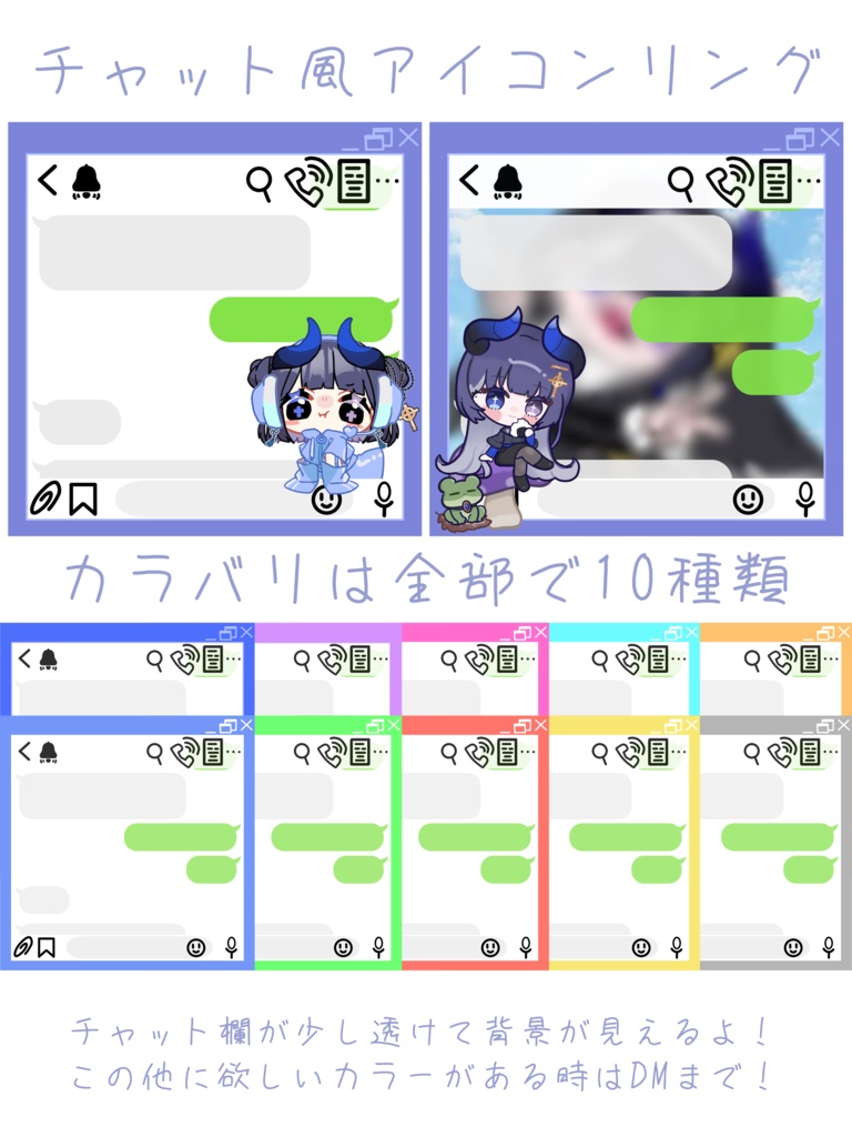 チャット風アイコンリング