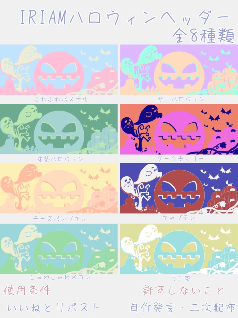 IRIAMハロウィンヘッダー