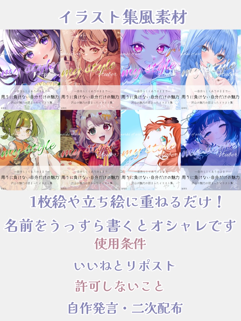 イラスト集風素材