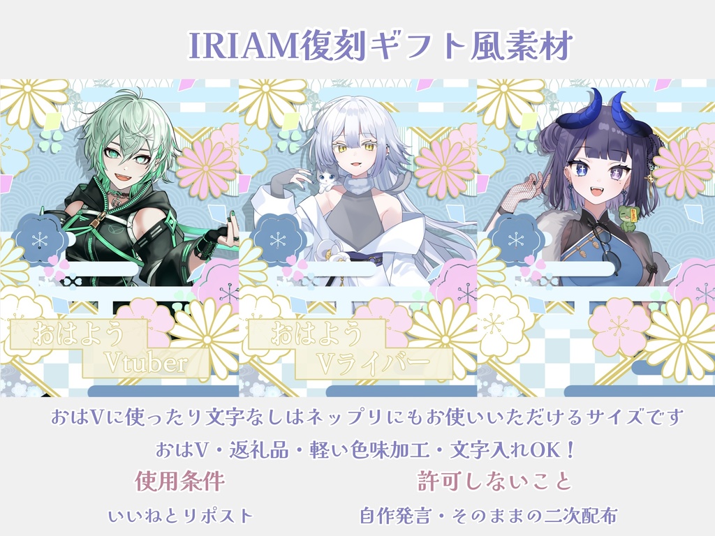 IRIAMギフト風素材
