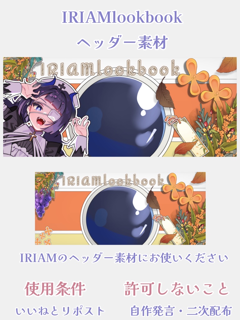 IRIAMlookbook ヘッダー素材
