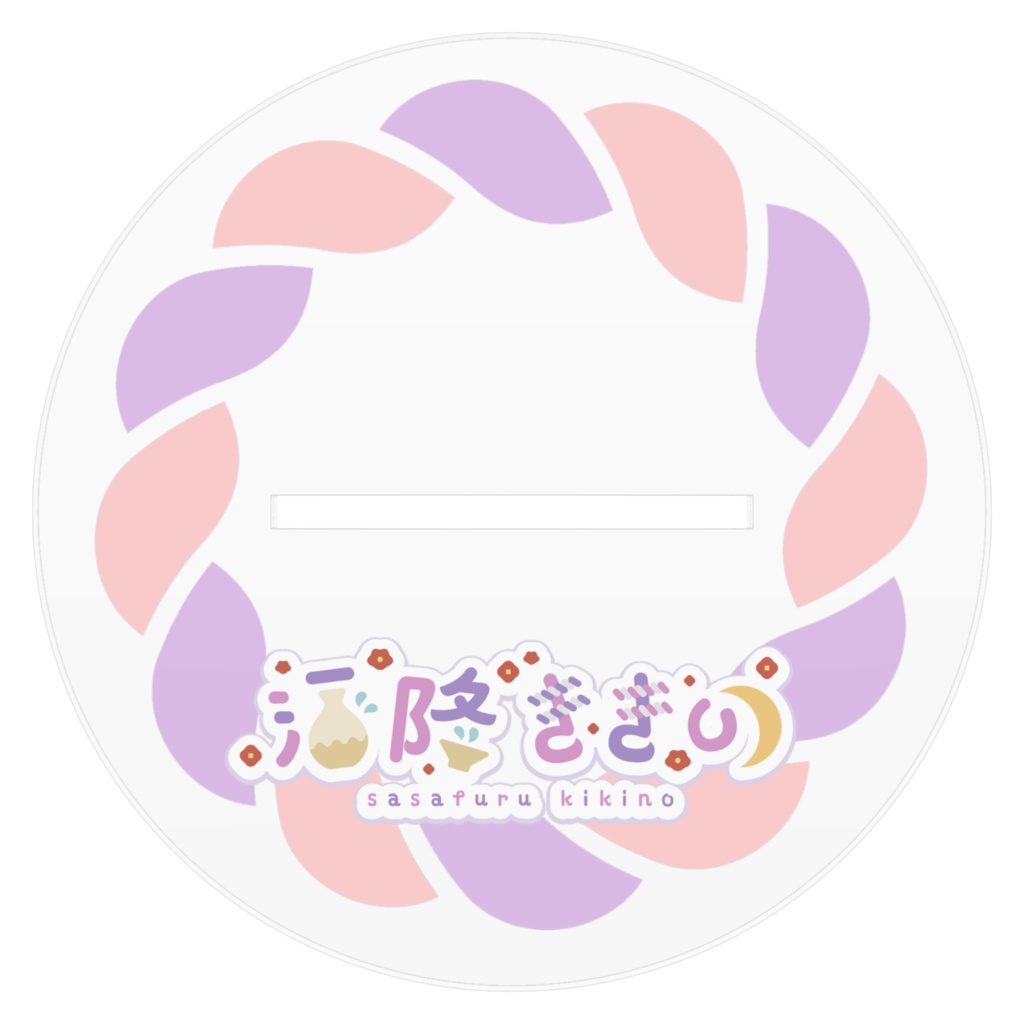 酒降ききの(キービジュアル)_アクリルフィギュア