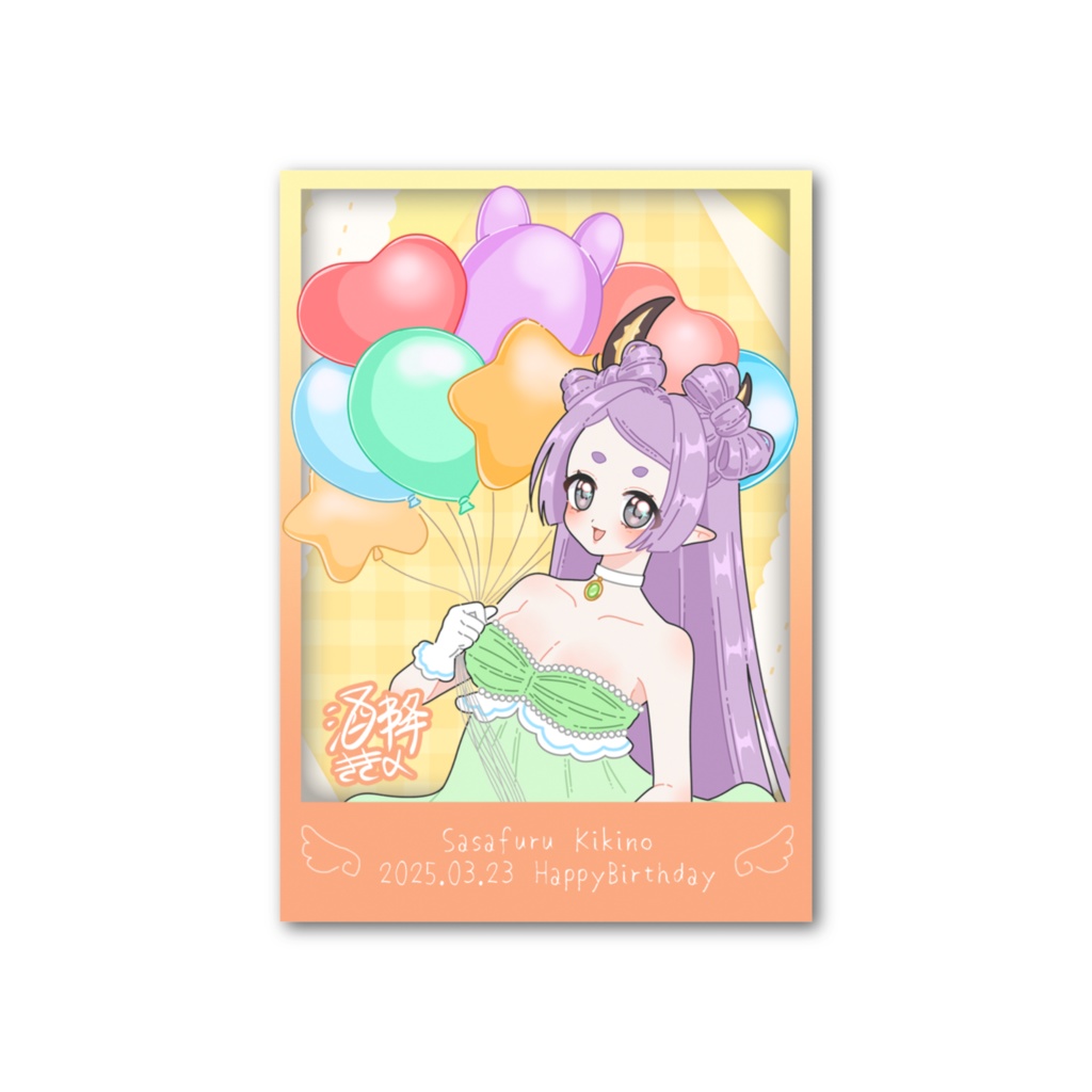 酒降ききの誕生日グッズ（フォト風カード）