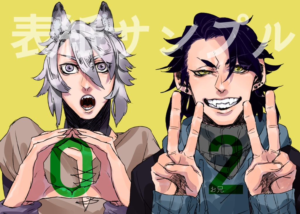 O2　鬼　お兄＝3