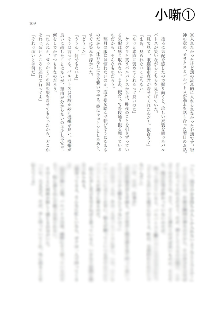 神の世のボクたちから人の世の俺たちへ