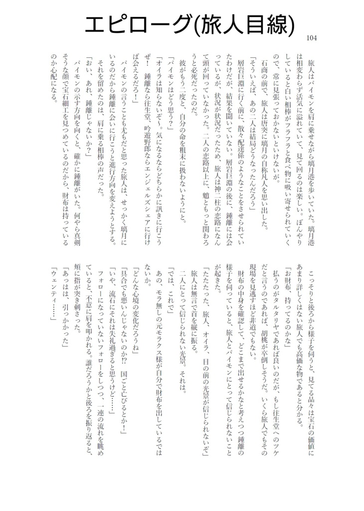 神の世のボクたちから人の世の俺たちへ