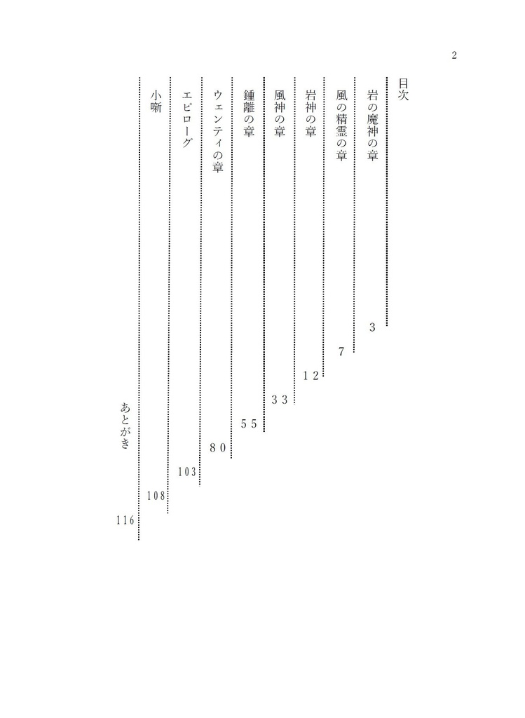 神の世のボクたちから人の世の俺たちへ