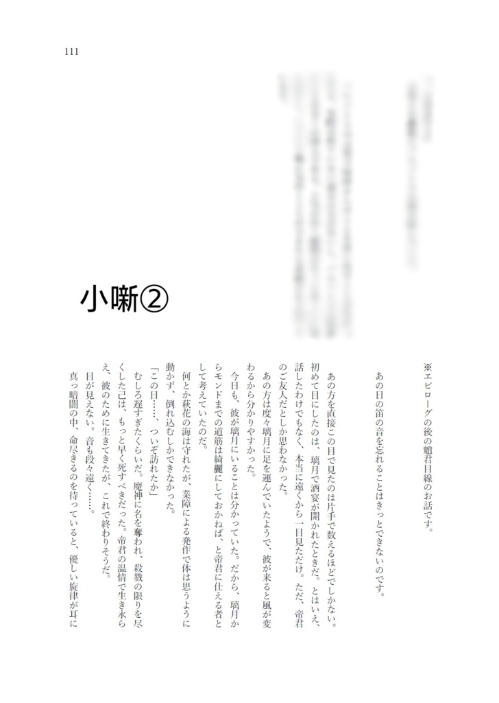 神の世のボクたちから人の世の俺たちへ