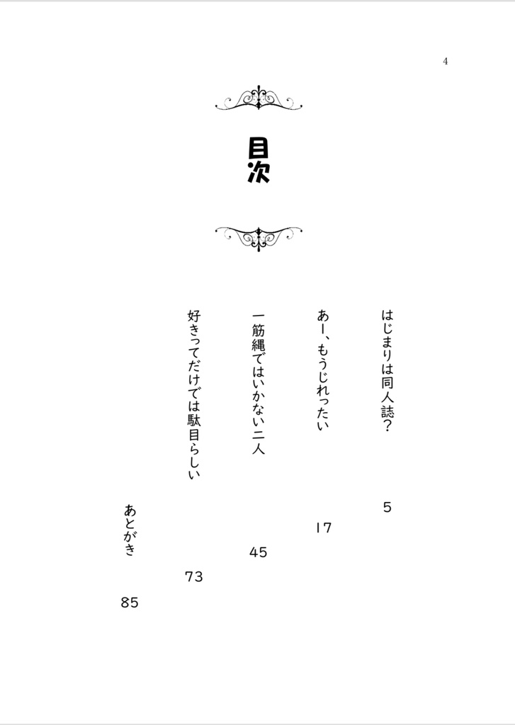 好きになった子は腐男子で、それは運命でした。