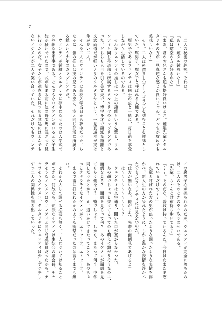 好きになった子は腐男子で、それは運命でした。