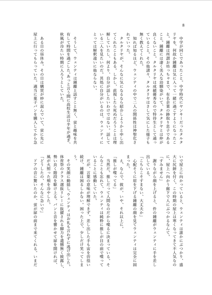 好きになった子は腐男子で、それは運命でした。