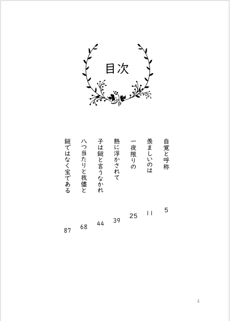 愛は鎹になりうるか