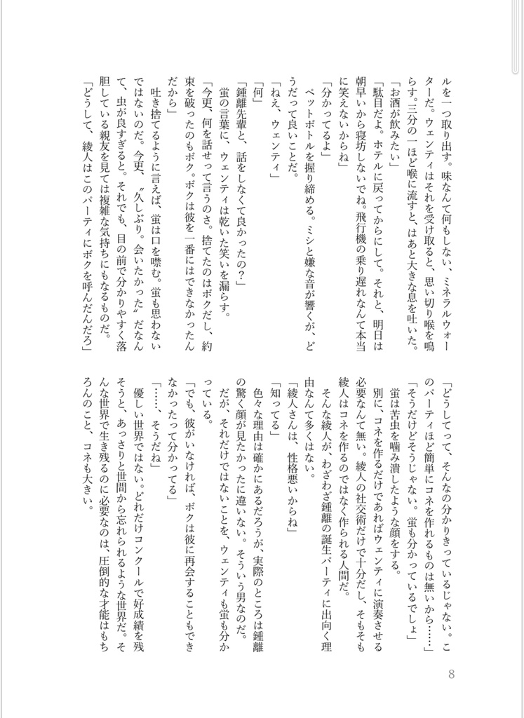 好きになった子は腐男子で、それは運命でした。−社会人編−