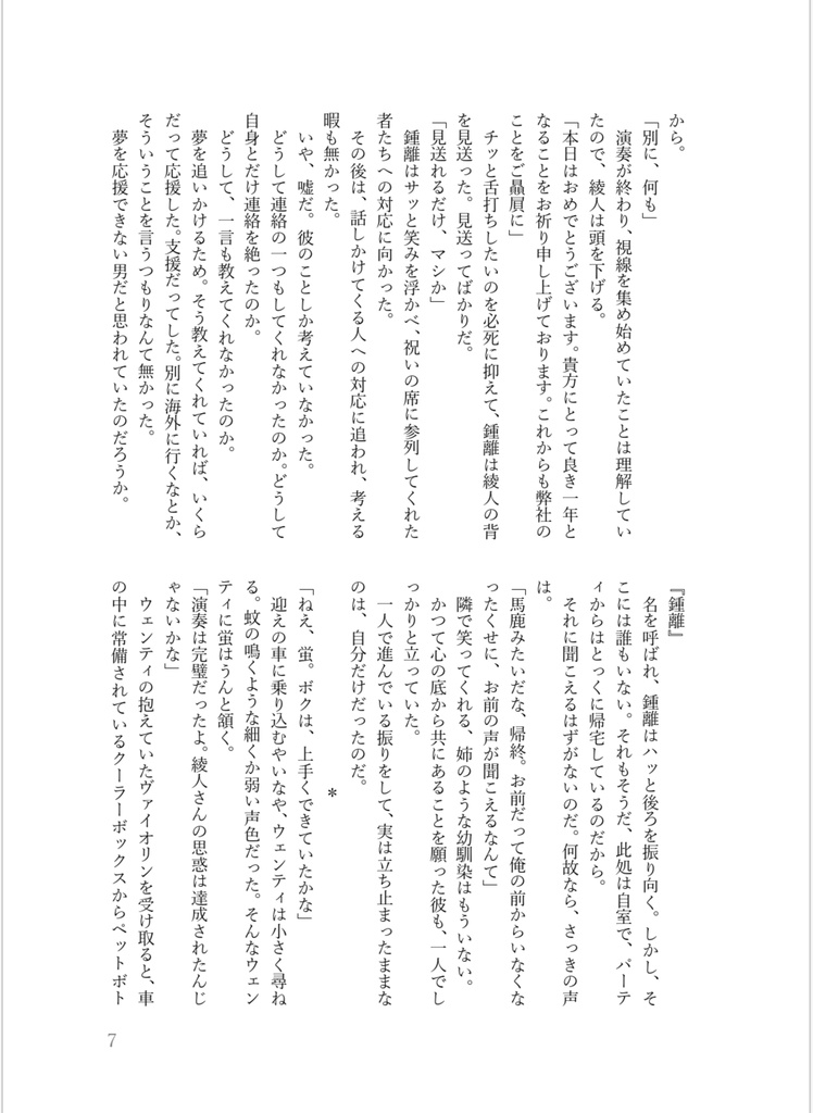 好きになった子は腐男子で、それは運命でした。−社会人編−