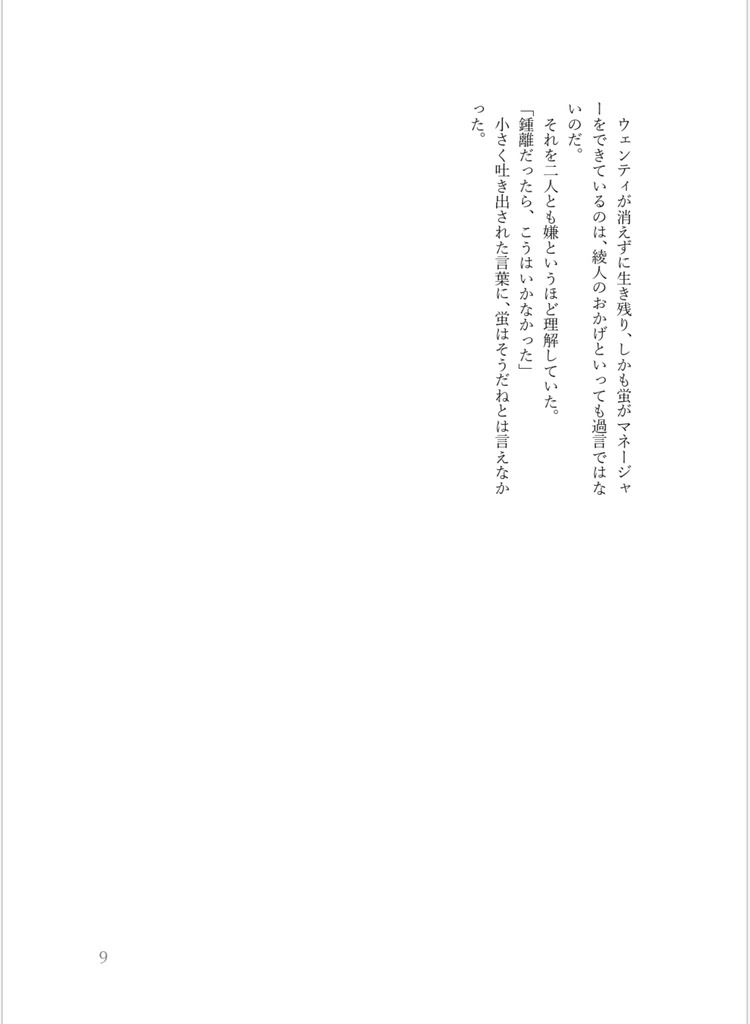 好きになった子は腐男子で、それは運命でした。−社会人編−