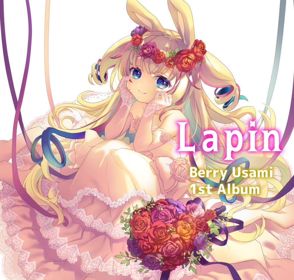 宇佐美ベリィ1st Album「Lapin」
