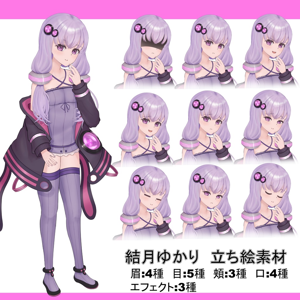 結月ゆかりフリー立ち絵素材