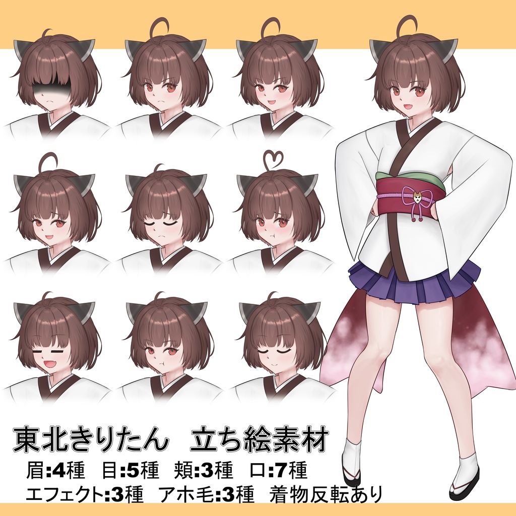 東北きりたんフリー立ち絵素材