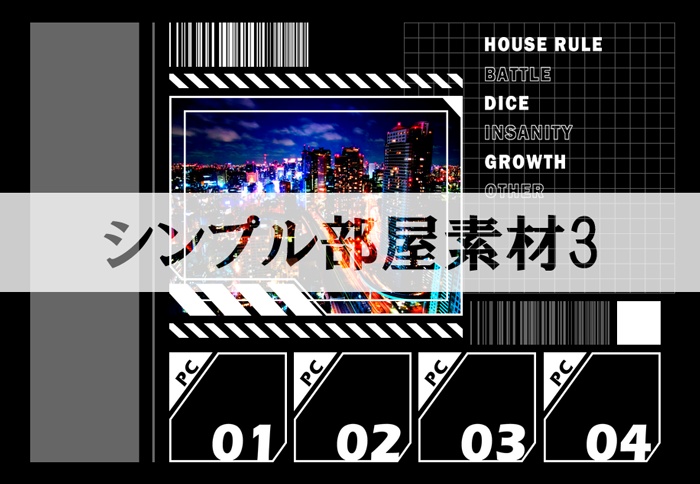 【ICICA】シンプル部屋素材3
